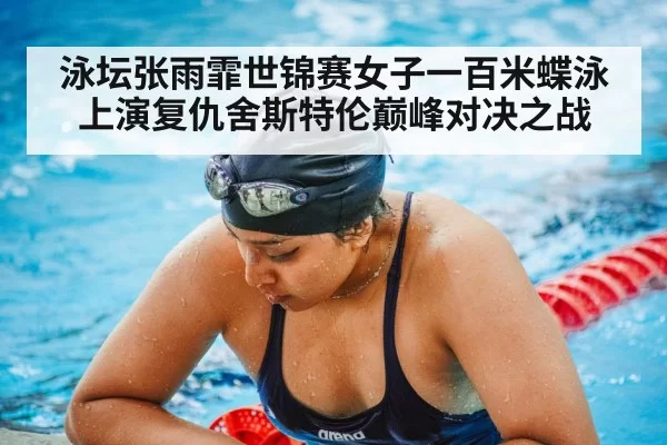 female swimmer pool