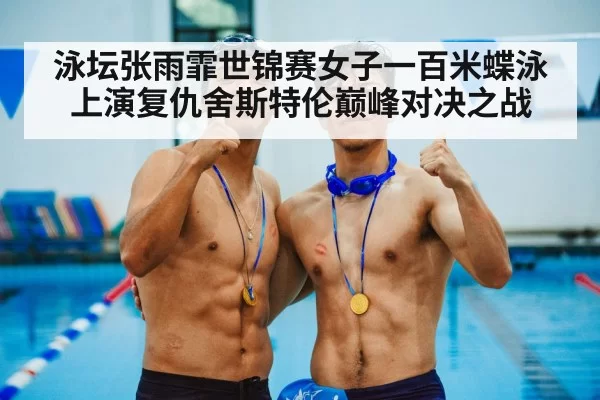 gold medal swimmer