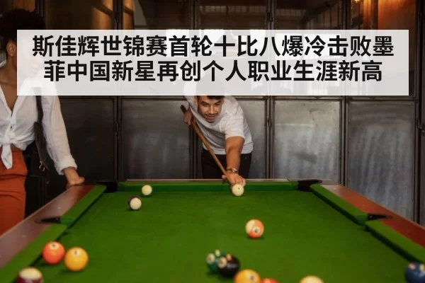snooker match