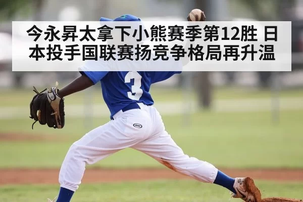 baseball pitching action